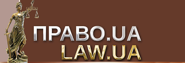 Наукове фахове видання  «Право.ua (Law.ua)»