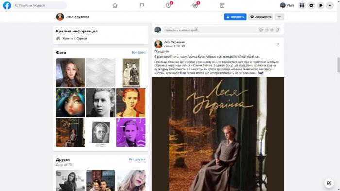 Участь у конкурсі проєктів про Лесю Українку