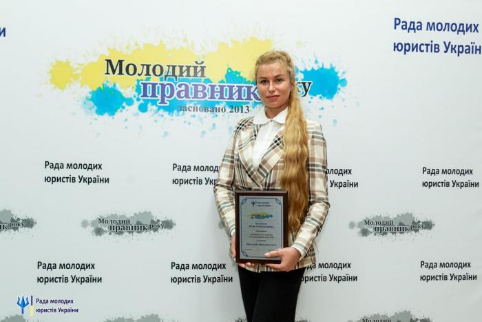 Молодий правник року 2020