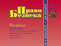 Фахове видання ХНУВС «Право і безпека» включено до бази світової юридичної періодики HeinOnline