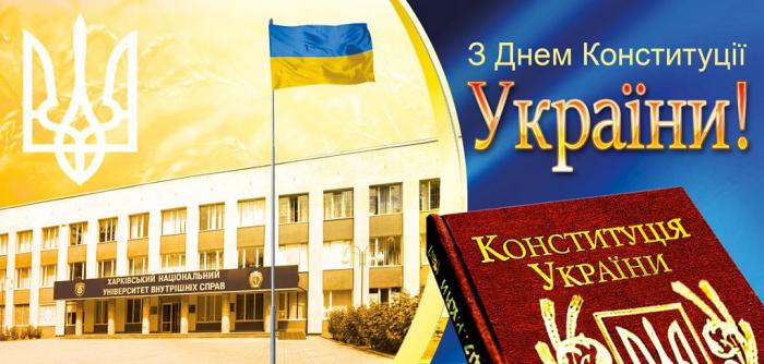 Конституція України як Основний Закон суспільства і держави
