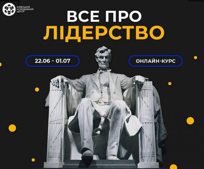 Учасниця Школи наукового лідерства пройшла курс «Все про лідерство»