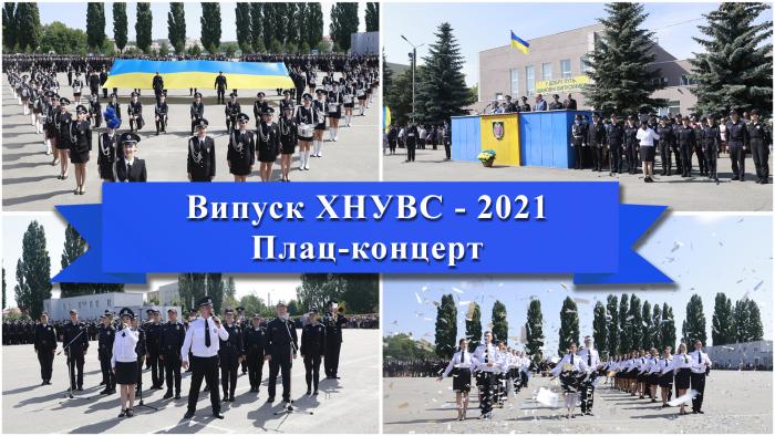 Святковий плац-концерт на честь випускників 2021 року (відео)