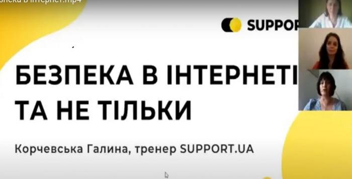 Безпека в Інтернеті
