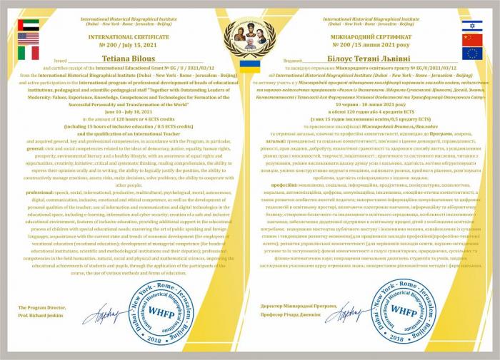 Участь у Міжнародній програмі підвищення кваліфікації керівників закладів освіти, педагогічних та науково-педагогічних працівників