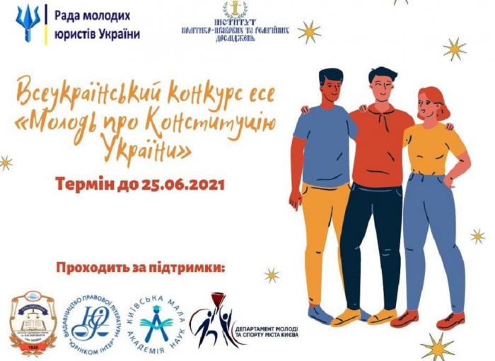 Молодь про Конституцію України