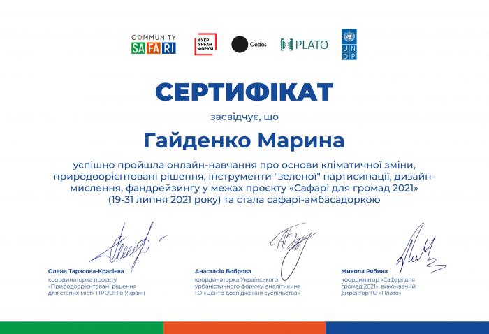 «Сафарі для громад 2021»: підвищення екологічної свідомості