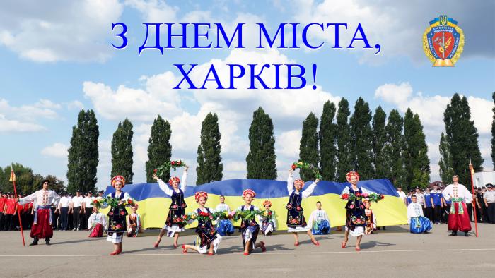 Зі святом, Харків! (ВІДЕО)