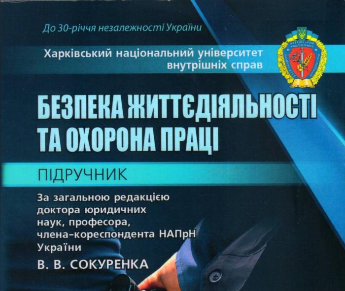 Нове навчальне видання в репозитарії ХНУВС