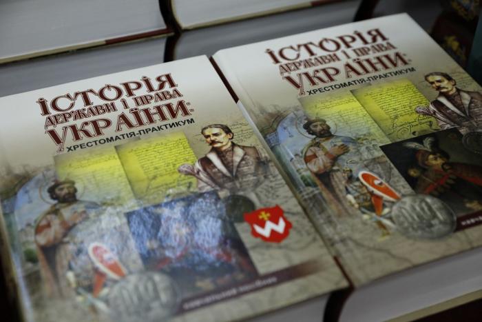 «Історія держави і права»