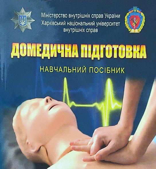 До бібліотеки університету надійшов новий навчальний посібник