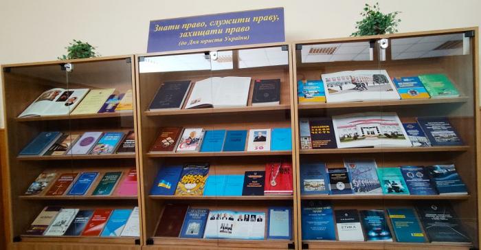 Знати право, служити праву, захищати право!