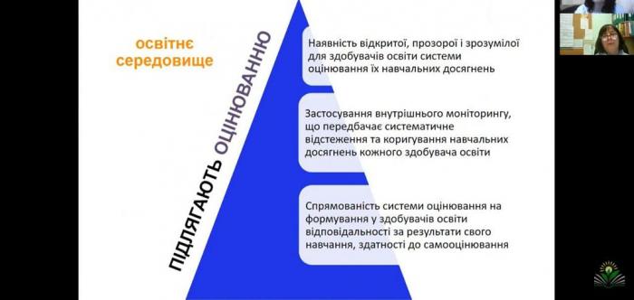 Участь у вебінарі «Основи розбудови внутрішньої системи забезпечення якості освіти»