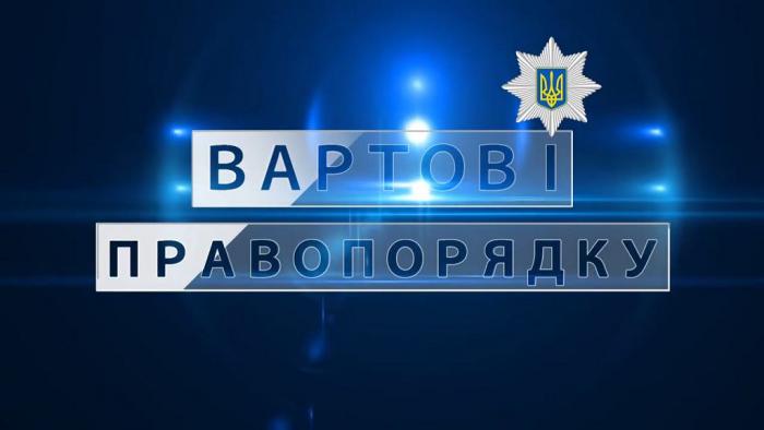 У телепрограмі «Вартові правопорядку» вийшов сюжет про випуск поліцейських офіцерів громад у ХНУВС