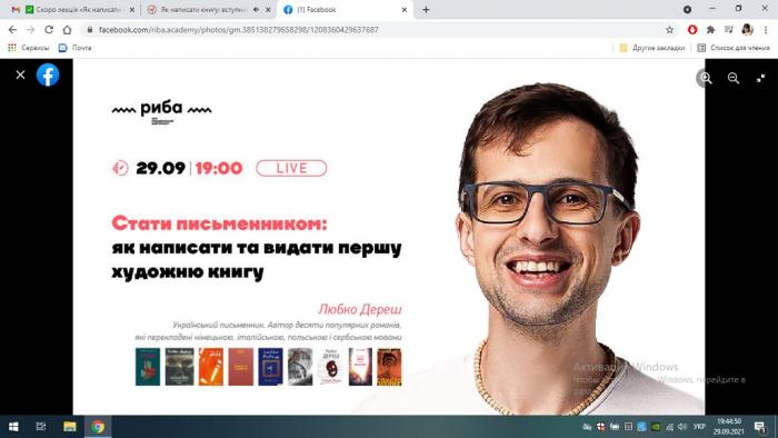Онлайн-лекція із сучасним українським письменником Любком Дерешом