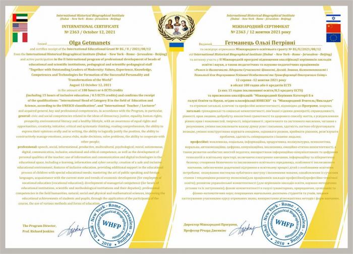 Підвищення кваліфікації онлайн