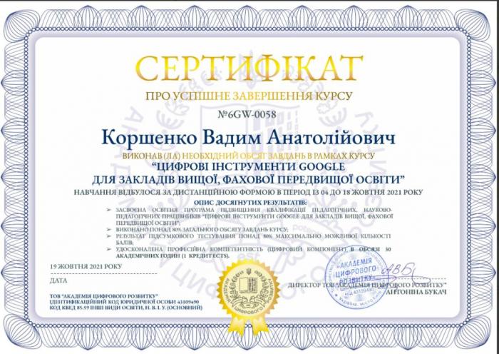 Дистанційне підвищення кваліфікації