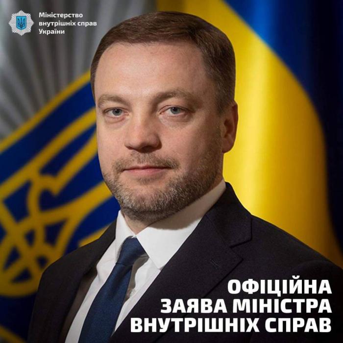 Звернення міністра внутрішніх справ України Дениса Монастирського щодо фактів підробки сертифікатів про вакцинацію