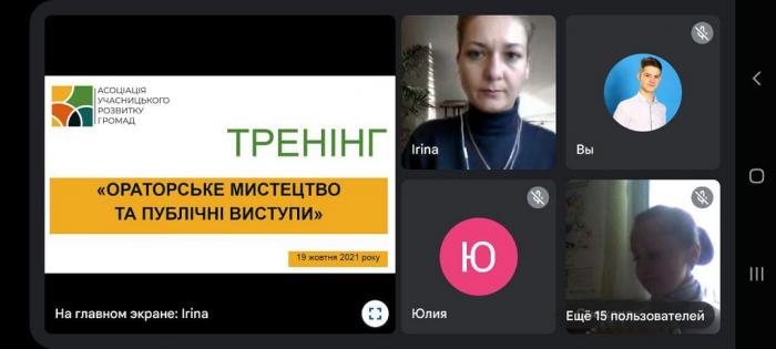 Участь в онлайн-тренінгу з ораторського мистецтва