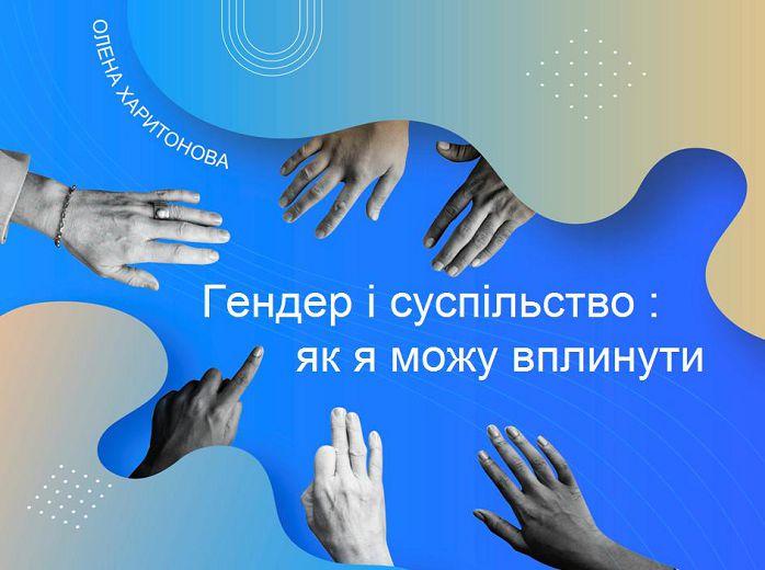 Участь в онлайн-тренінгу з питань недискримінації