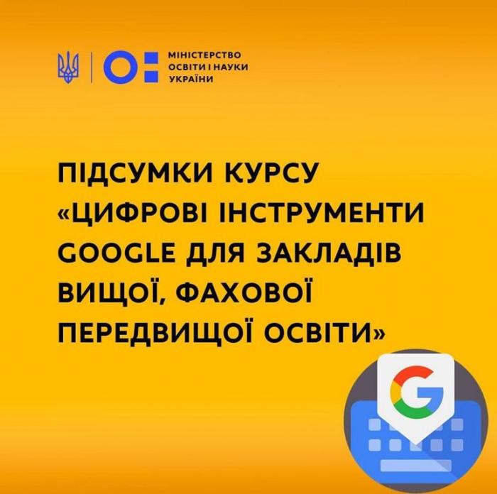 Представниці Кременчуцького льотного коледжу пройшли онлайн-курс «Цифрові інструменти Google для закладів вищої, фахової передвищої освіти»