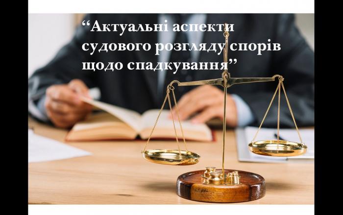 Тренінг для суддів апеляційної інстанції