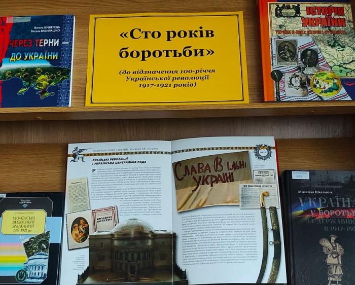 «Сто років боротьби»