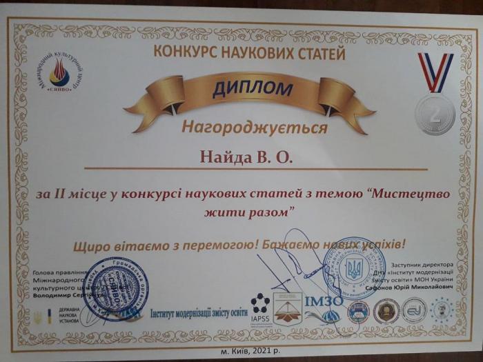 Перемога у VII всеукраїнському конкурсі наукових статей «Мистецтво жити разом»