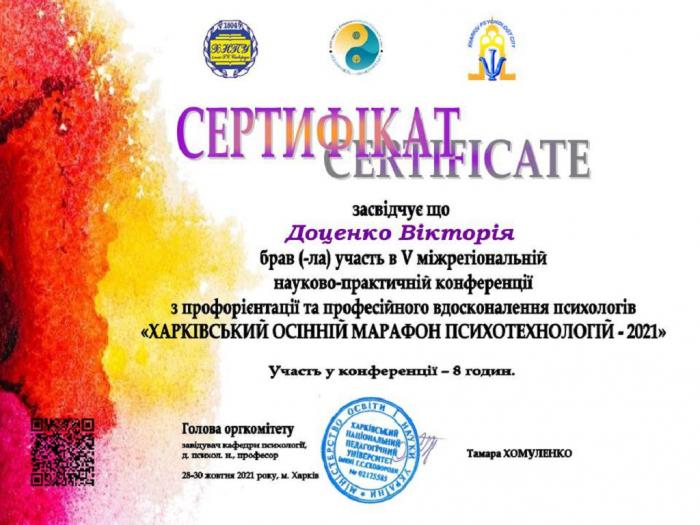 Участь у Конкурсі творів-есе з психології – 2021