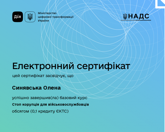 Онлайн-курс із удосконалення знань із протидії корупції