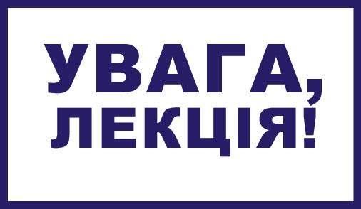 Онлайн-лекція працівників ГУ ДПС у Харківській області для студентів та науково-педагогічних працівників університету