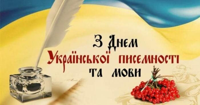 Конкурсіада з нагоди святкування Дня української писемності та мови