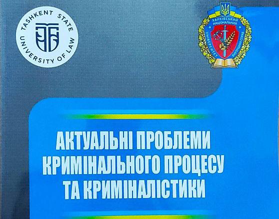 Новітнє видання в бібліотеці ХНУВС