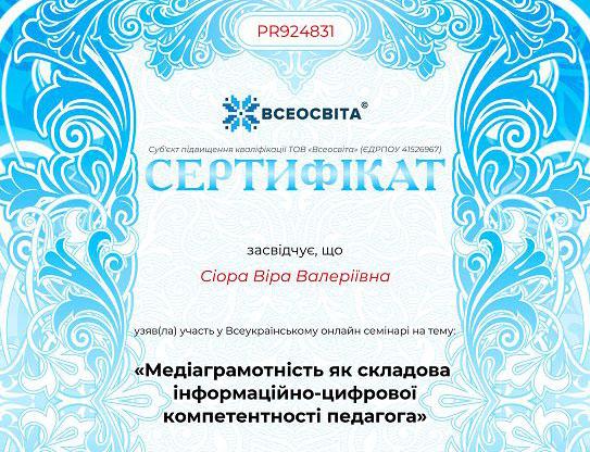 Викладачка Кременчуцького льотного коледжу взяла участь у Всеукраїнському онлайн-семінарі «Медіаграмотність як складова інформаційно-цифрової компетентності педагога»