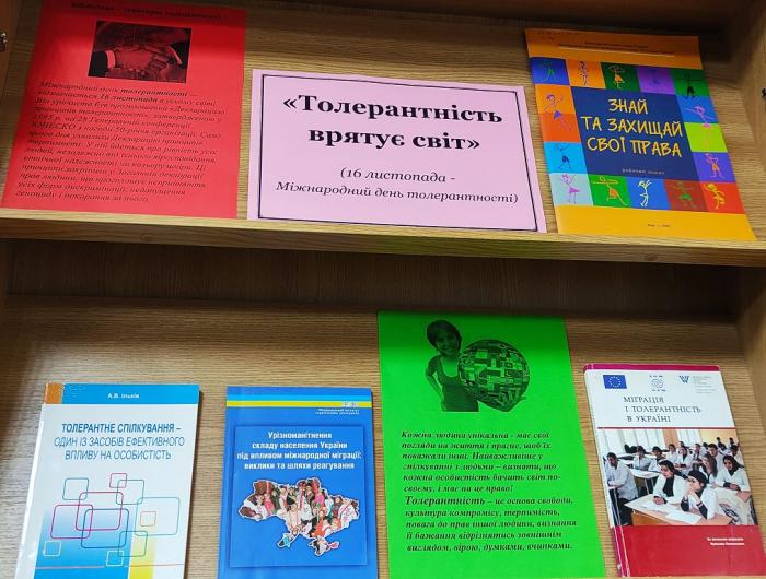 Толерантність врятує світ