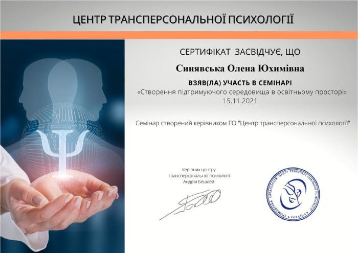 Створення підтримуючого середовища в освітньому просторі