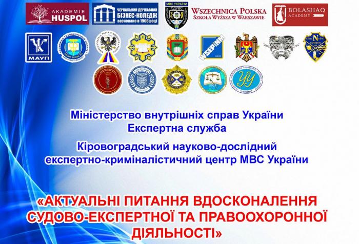 Участь у Міжнародній науково-практичній конференції