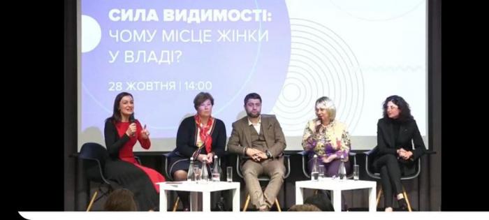 Участь у конференції з питань гендерної рівності