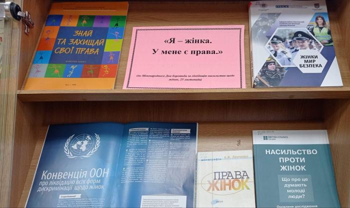 Я – жінка. У мене є права