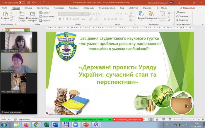 Засідання гуртка кафедри соціально-економічних дисциплін Сумської філії ХНУВС