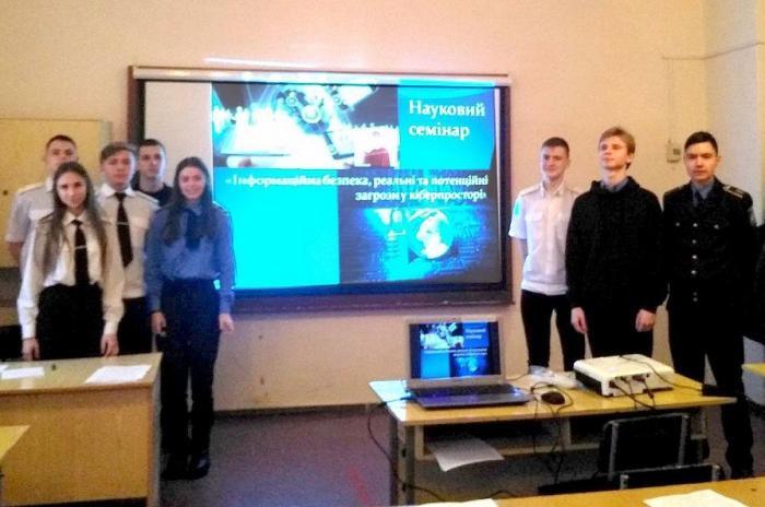 Науковий семінар із питань інформаційної безпеки