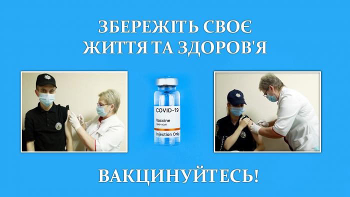 Збережіть своє життя та здоров’я, вакцинуйтесь! (ВІДЕО)