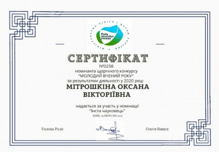 Участь у конкурсі «Молодий вчений року»