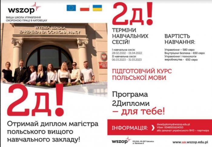 Запрошуємо здобувачів вищої освіти ХНУВС взяти участь у програмі двох дипломів