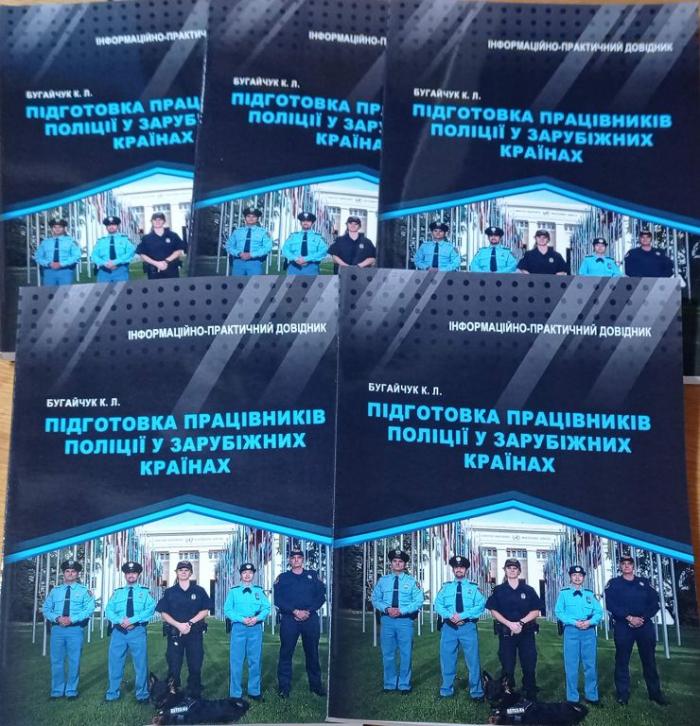 Нове видання у науковій бібліотеці ХНУВС