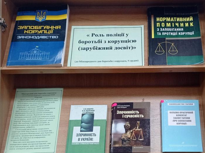 Роль поліції у боротьбі з корупцією
