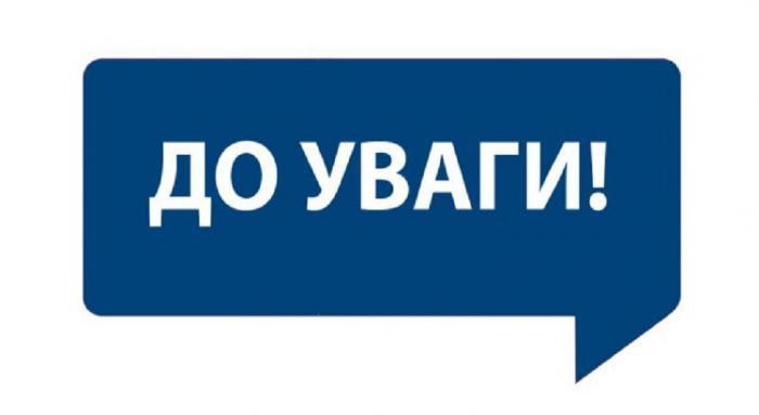 До уваги здобувачів освіти та науково-педагогічного складу ХНУВС! 