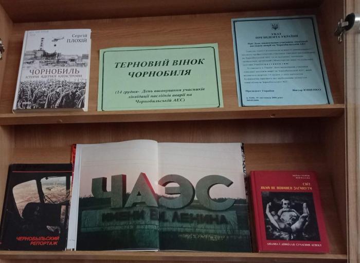 Терновий вінок Чорнобиля