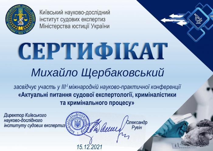 Актуальні питання судової експертології, криміналістики та кримінального процесу