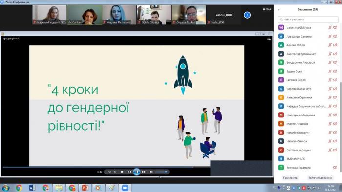 Проблеми та шляхи досягнення гендерної рівності в освіті та науці
